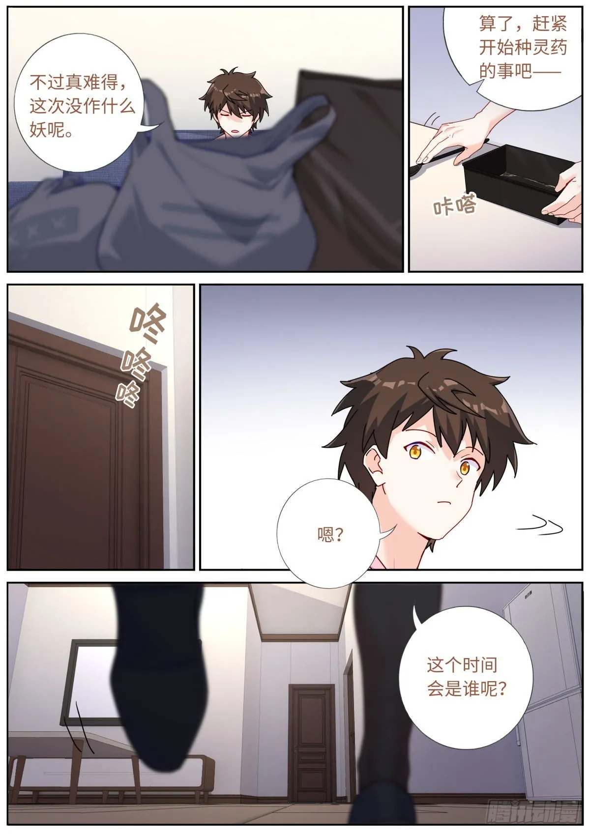突然成仙了怎么办动漫免费观看漫画,044 好不做作5图