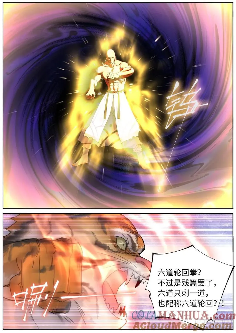 突然成仙了怎么办动漫漫画,150 主角模板3图