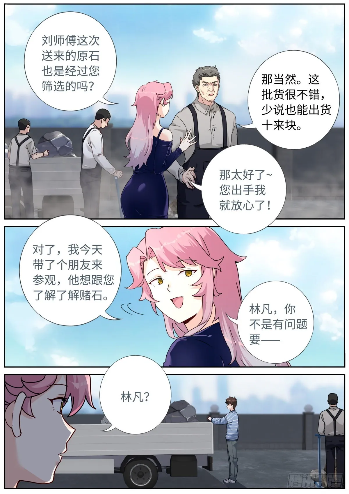 我突然成仙了怎么办漫画免费观看漫画,051 早有准备3图