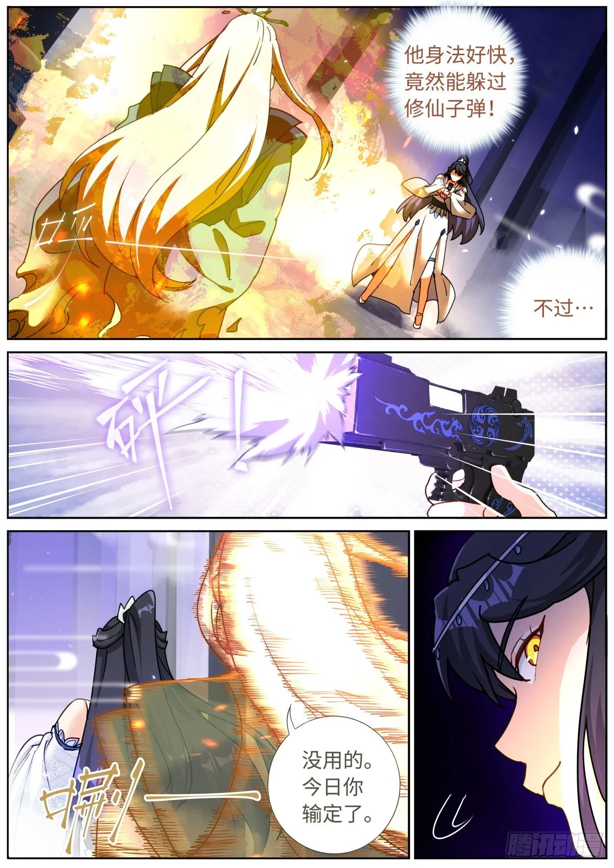 突然成仙了怎么办小说TXT下载漫画,088 文科考试4图