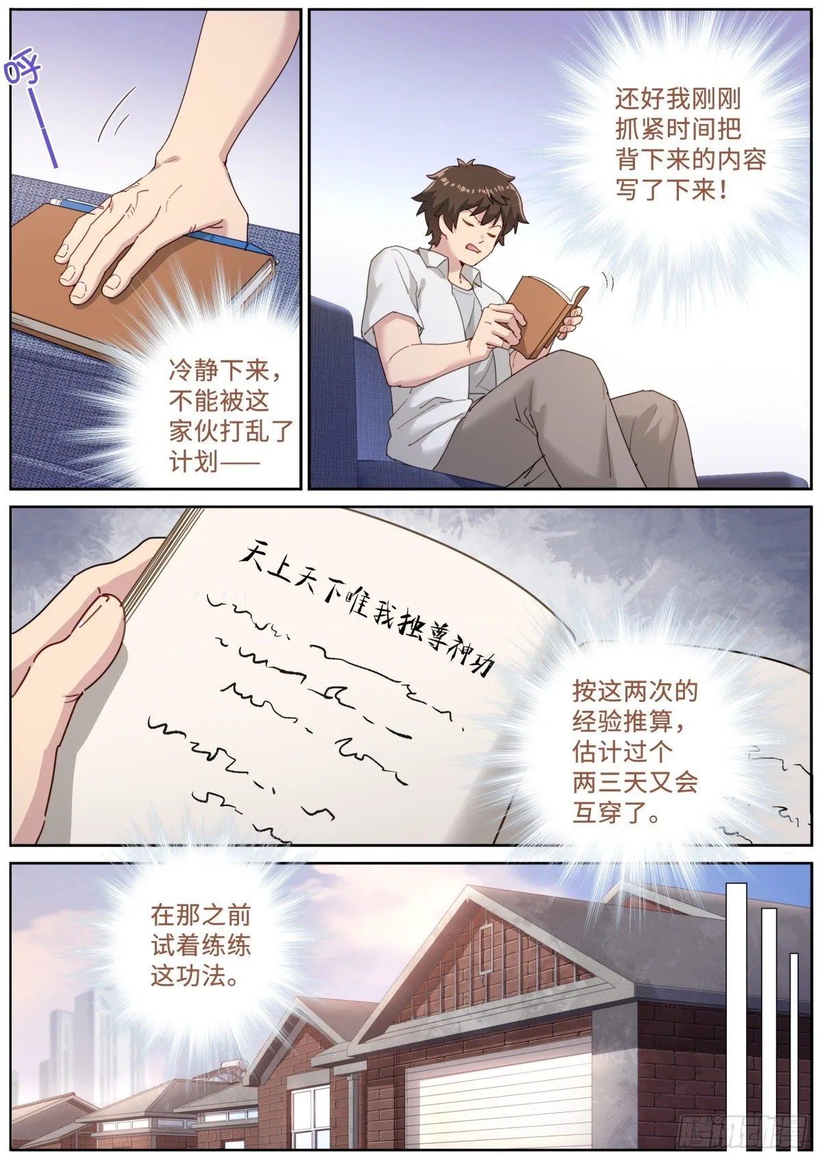 突然成仙了怎么办txt下载精校版漫画,017 弃仙从武3图