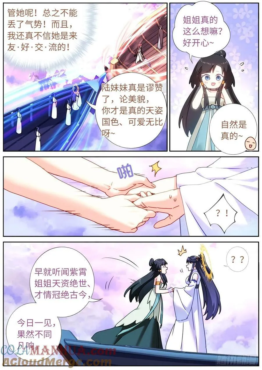 突然成仙了怎么办有第二部吗漫画,117 不情之请3图