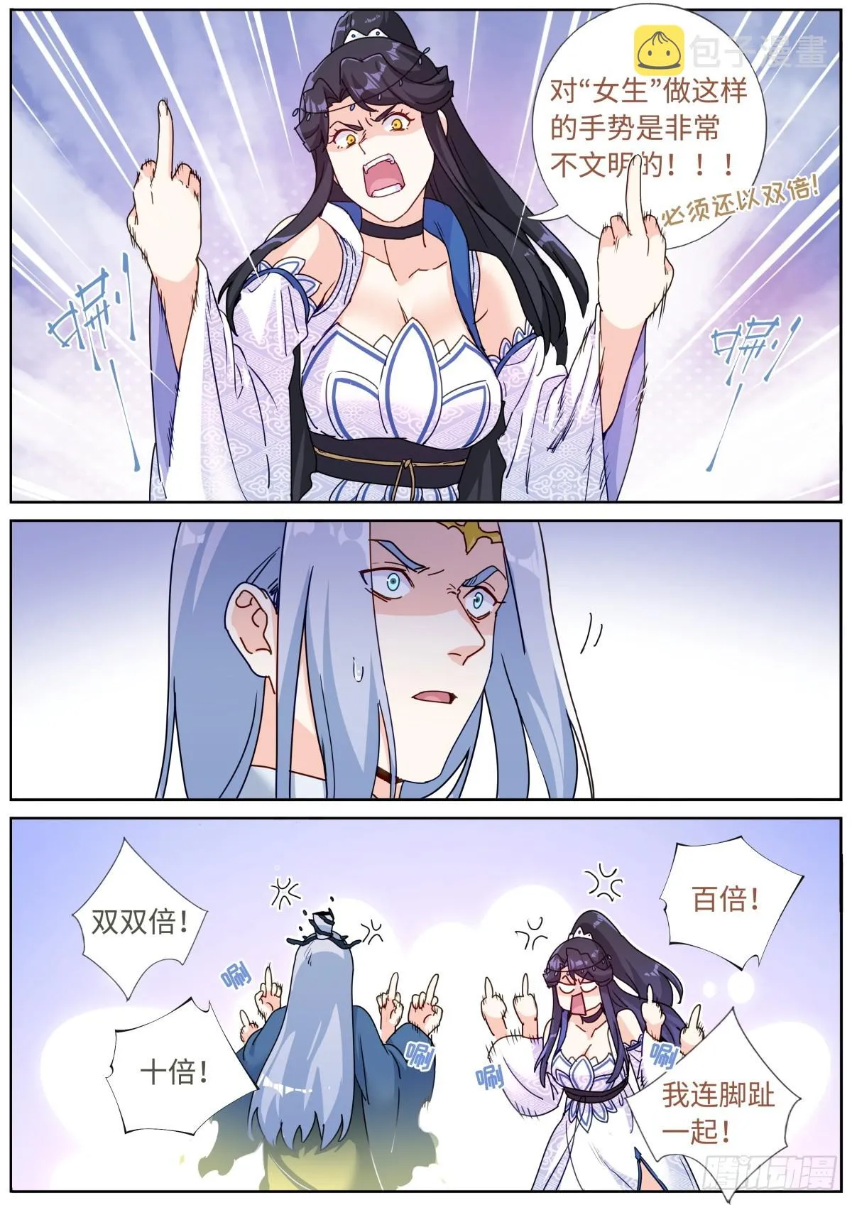 突然成仙了怎么办女主漫画,087 加倍奉还3图