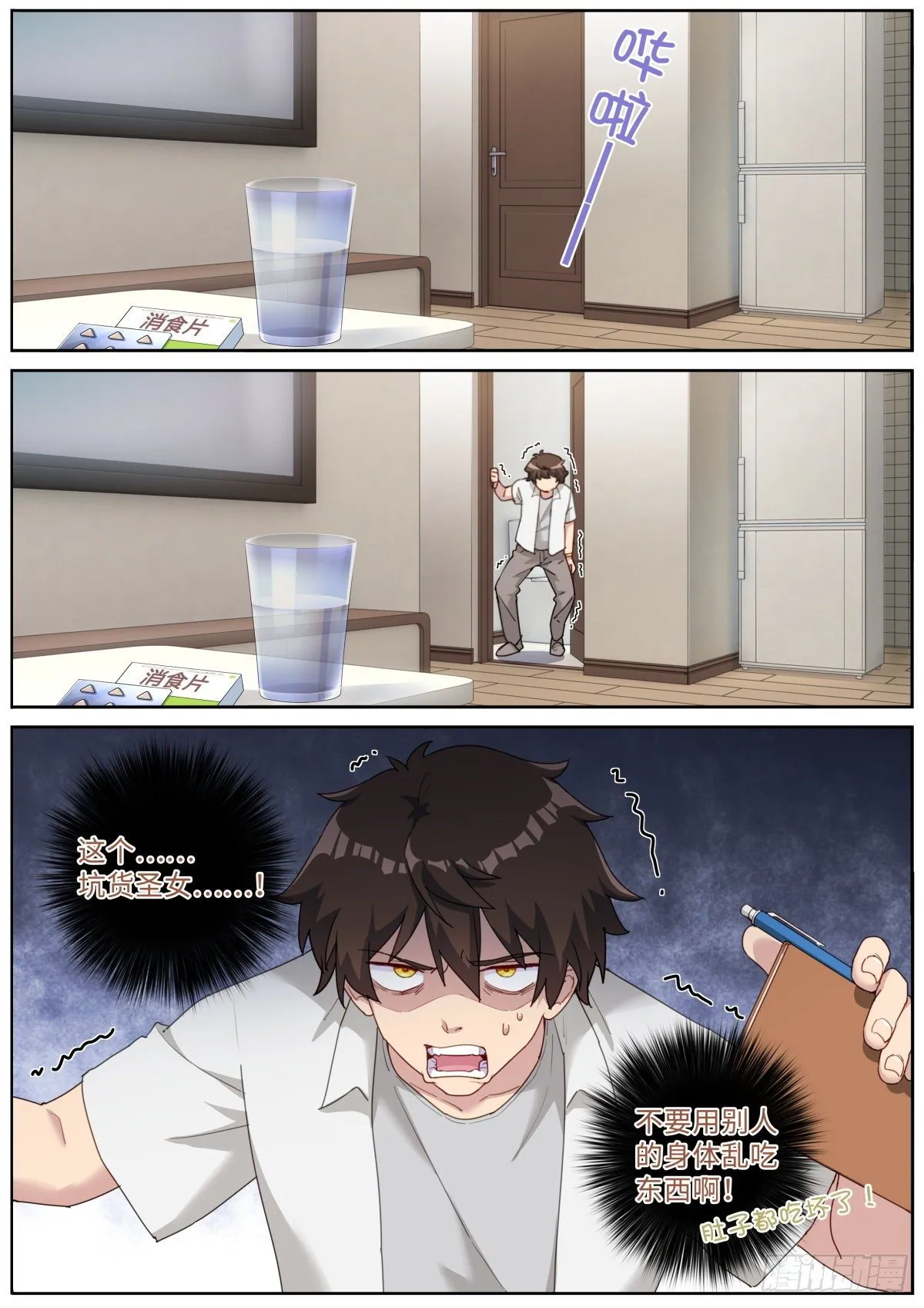 突然成仙了怎么办txt下载精校版漫画,017 弃仙从武2图