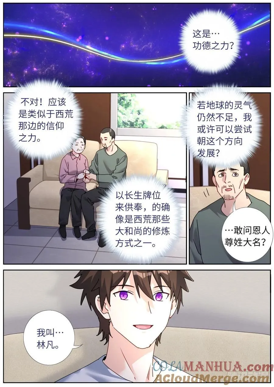 突然成仙了怎么办漫画免费漫画,144 没事我有挂2图