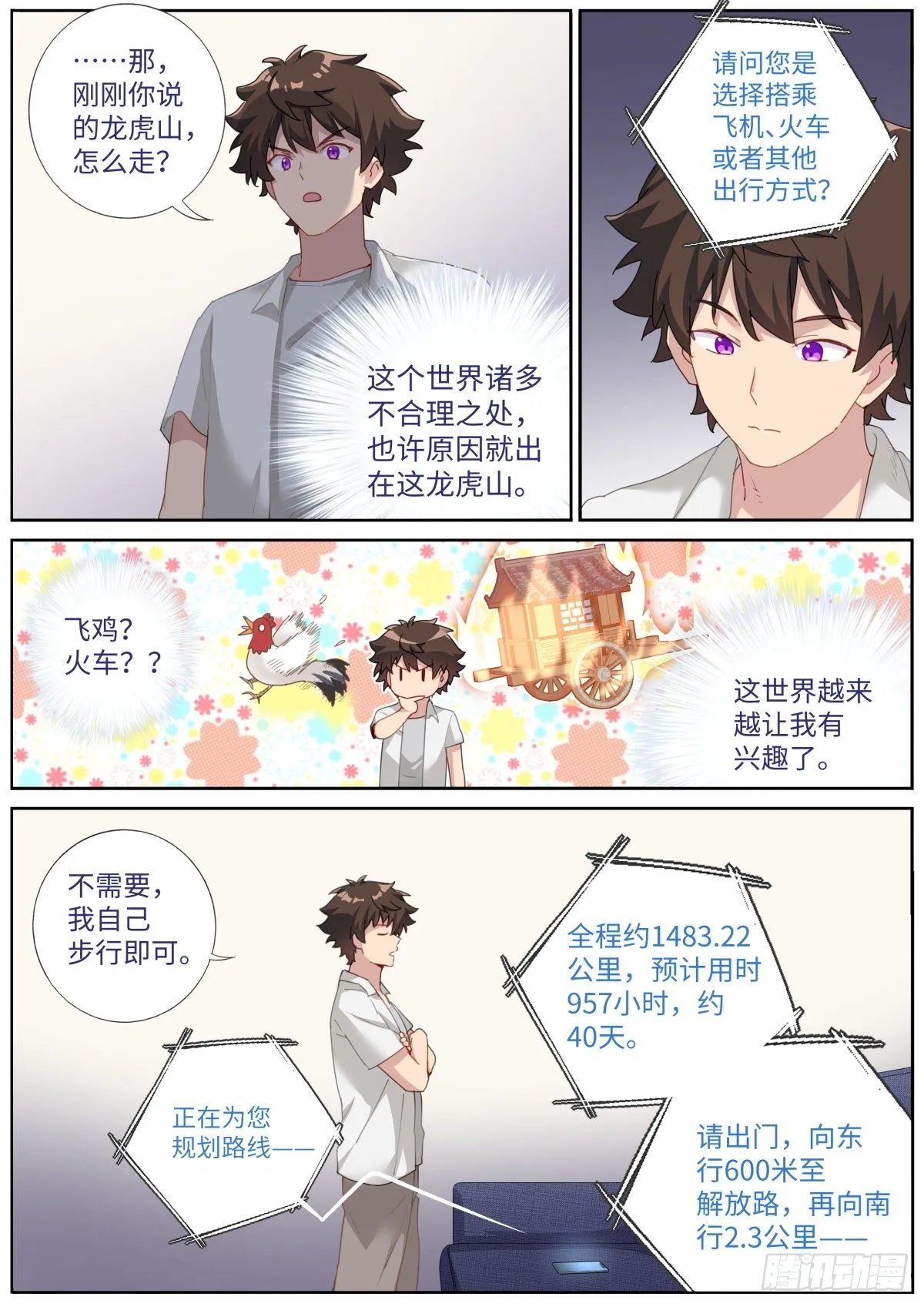 突然成仙了怎么办在线观看漫画,010 虚拟对象3图