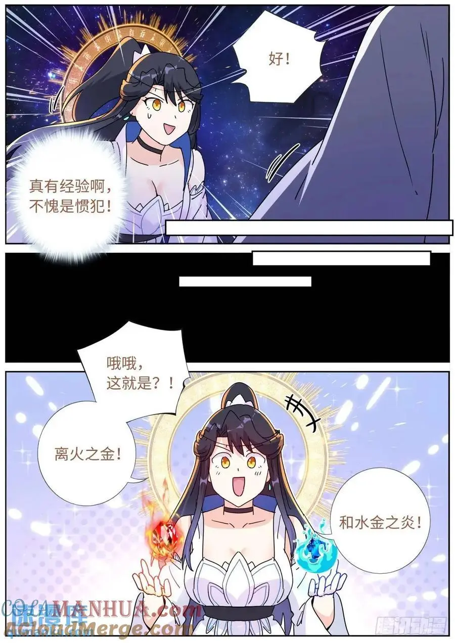 突然成仙了怎么办txt下载精校版漫画,180 神秘来客3图