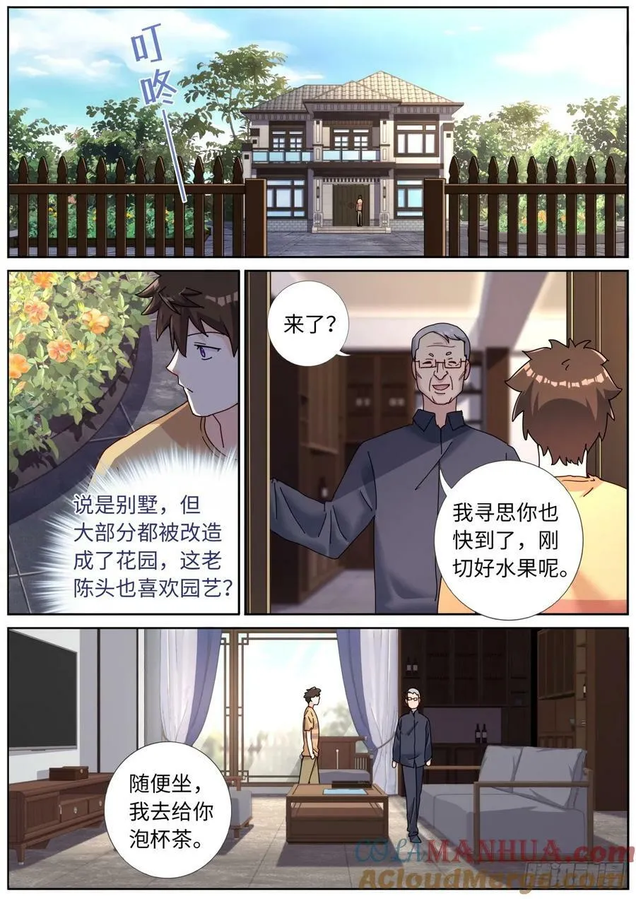 突然成仙了怎么办第二季漫画,120 人造灵气2图