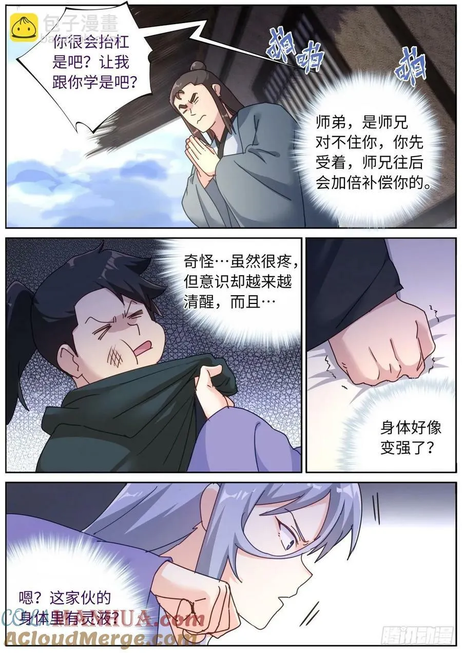 突然成仙怎么办漫画免费观看漫画,126 歪打正着3图