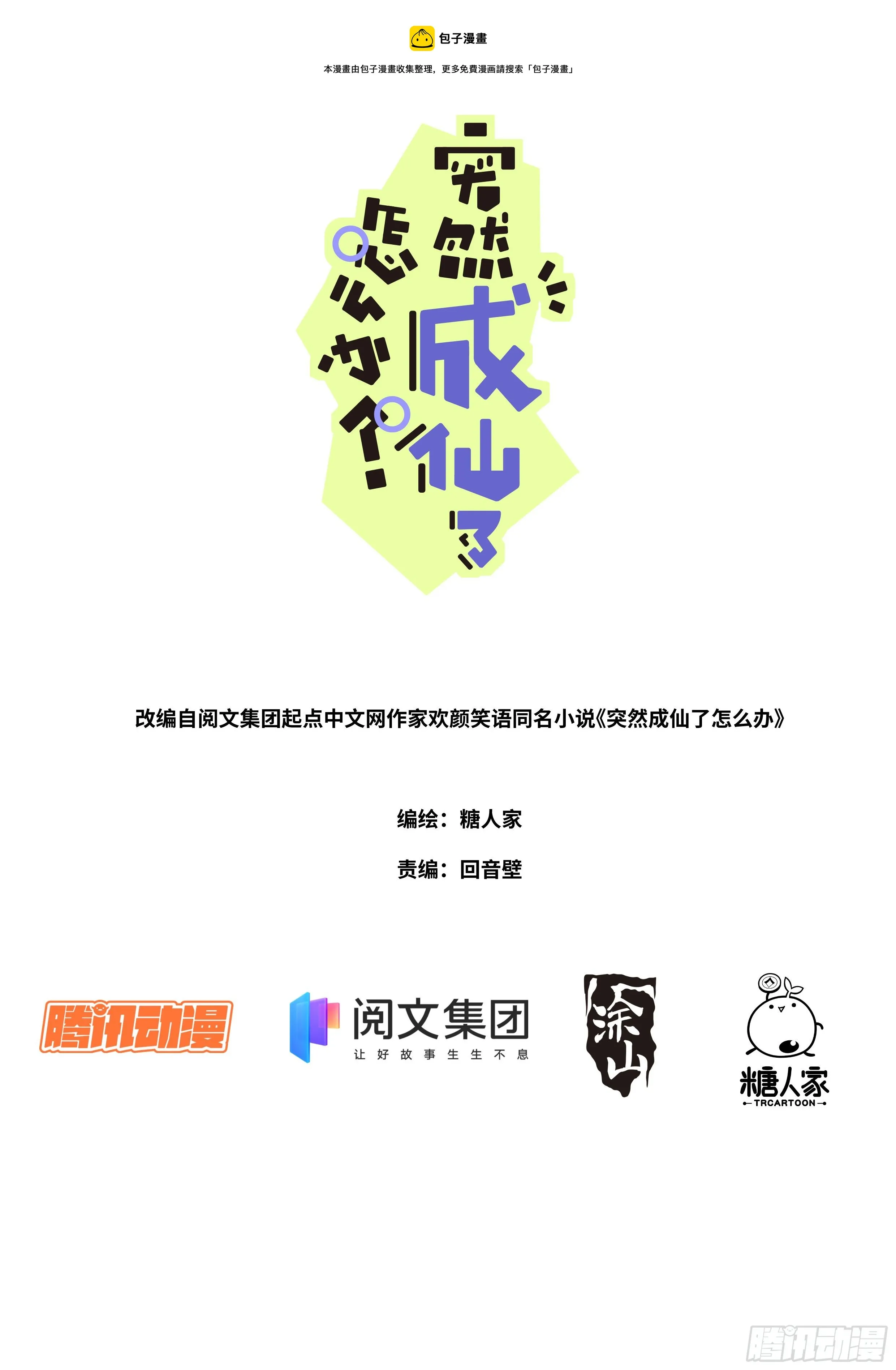 突然成仙了怎么办境界漫画,002 浅尝一下1图