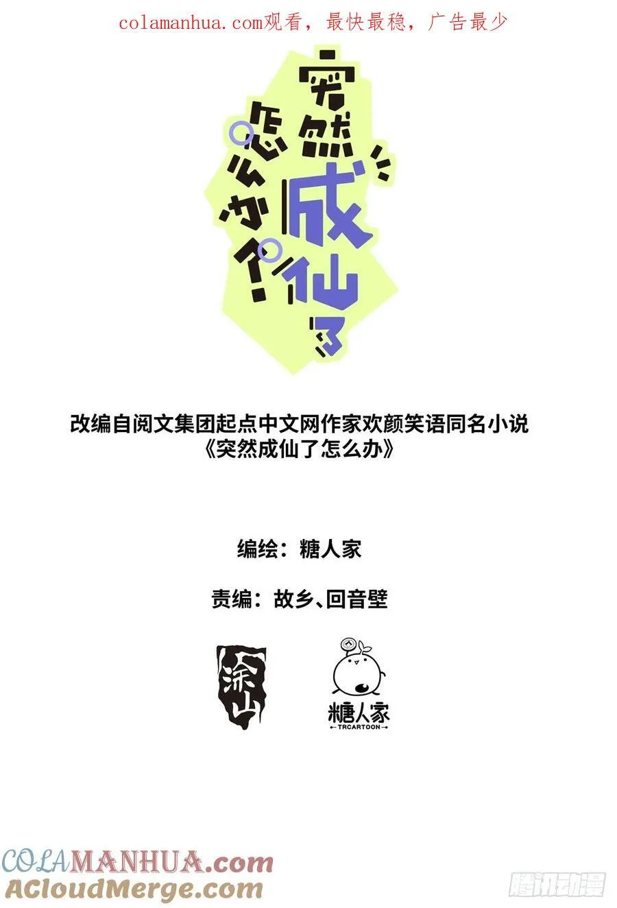 突然成仙了怎么办txt下载精校版漫画,152 拦截1图