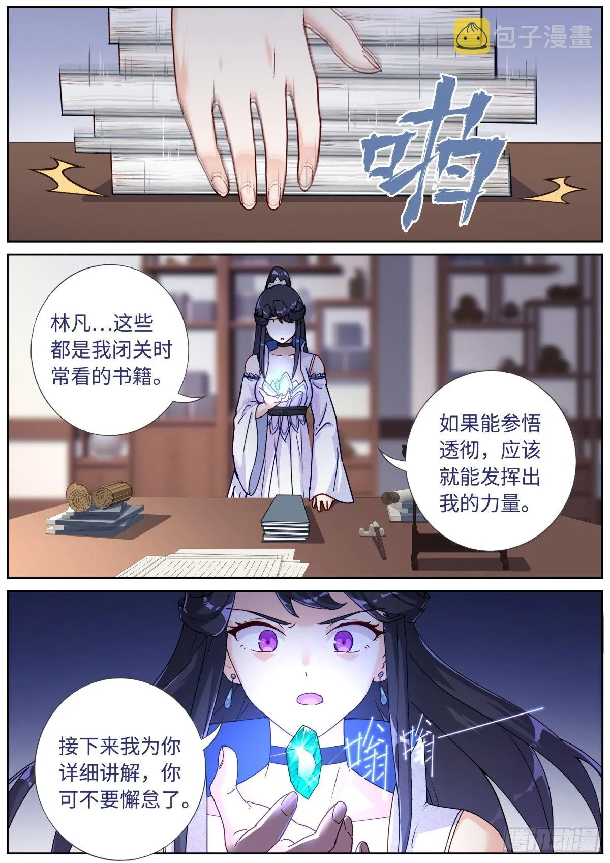 突然成仙了怎么办漫画漫画,056 狂热粉丝5图