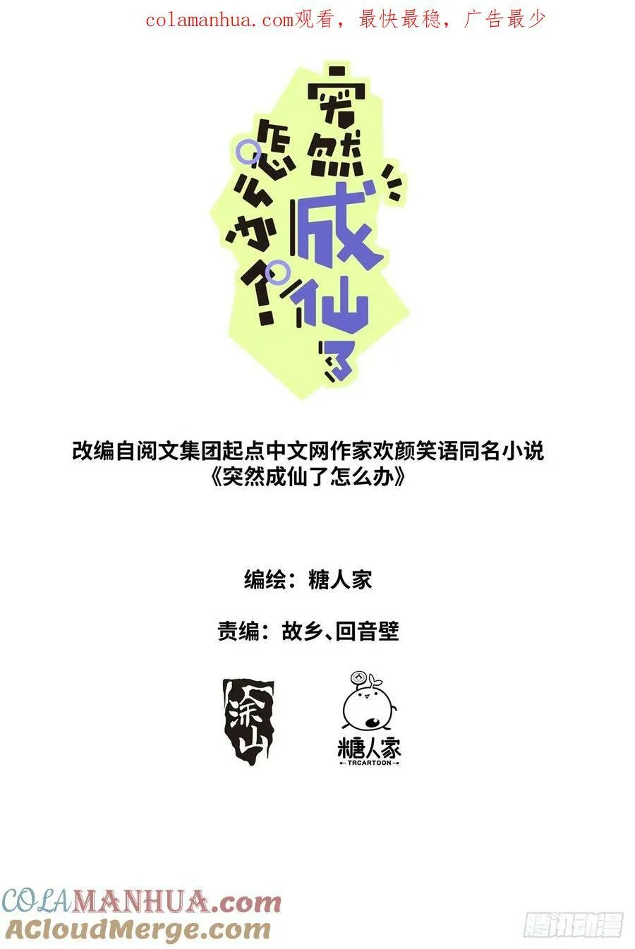 突然成仙了怎么办动漫在线观看漫画,122 乐不思蜀1图