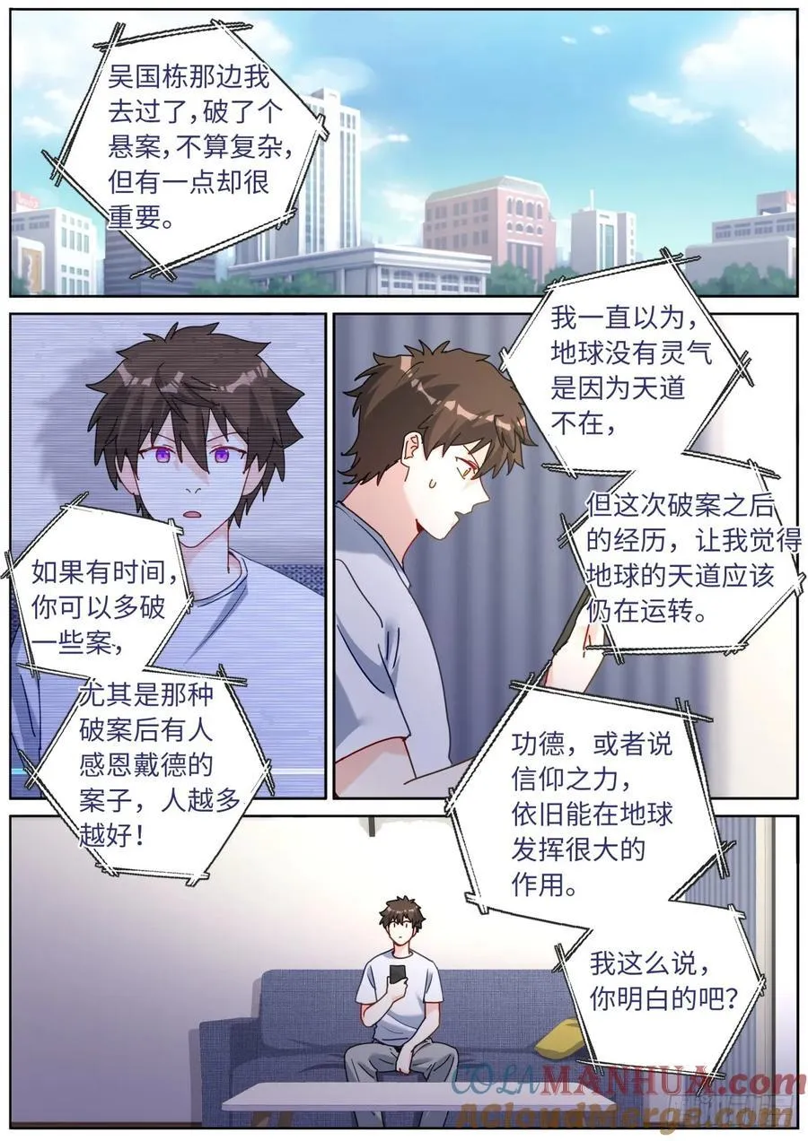 突然成仙了怎么办txt下载精校版漫画,148 灵气丸子2图