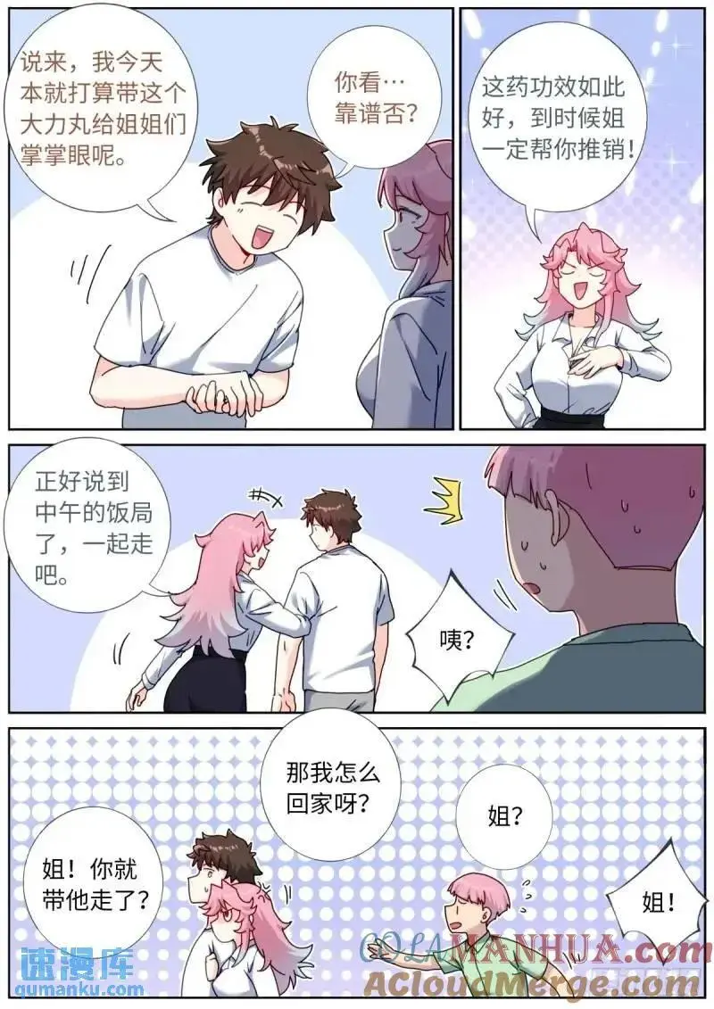 突然成仙了怎么办内容讲解漫画,167 肉身“凡体”5图