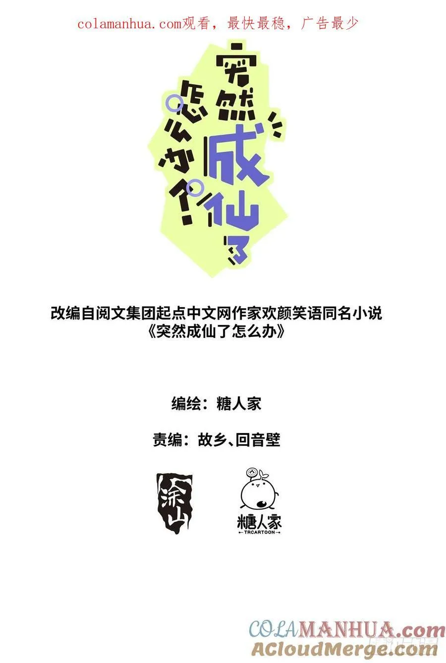 突然成仙了怎么办动漫在线免费观看漫画,149 以一敌万1图