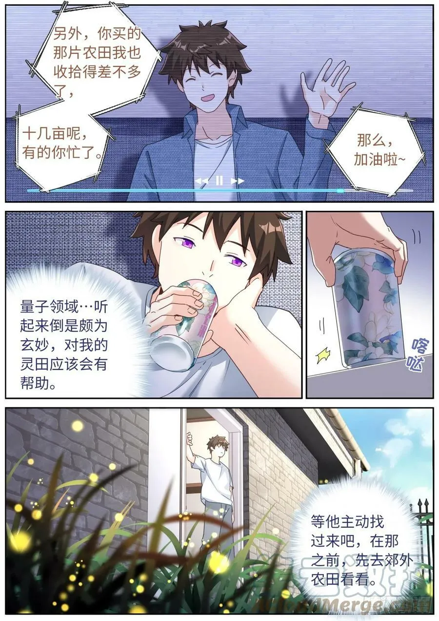 突然成仙了怎么办动漫免费观看漫画,112 明星效应3图