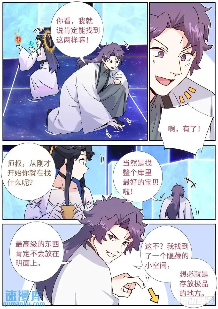 突然成仙了怎么办txt下载精校版漫画,180 神秘来客4图