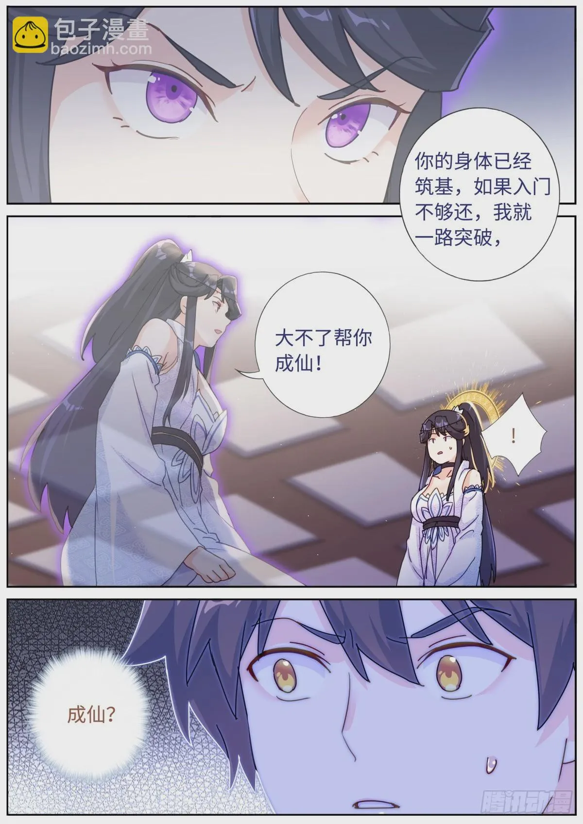 突然成仙了怎么办漫画免费漫画,102 主仆契约4图