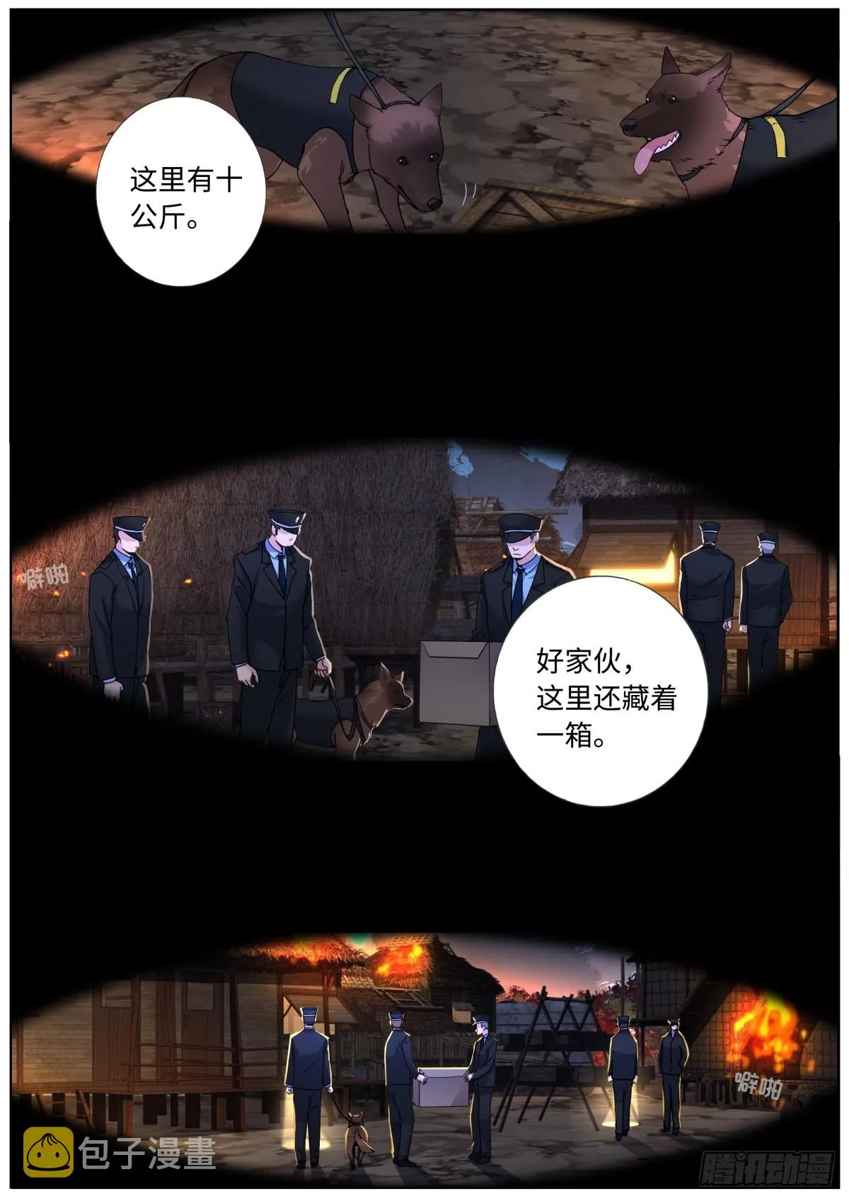 突然成仙了怎么办动漫在线免费观看漫画,077 人情世故2图