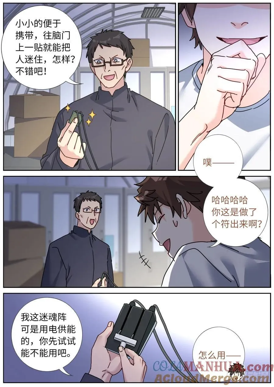 突然成仙了怎么办txt下载精校版漫画,148 灵气丸子5图