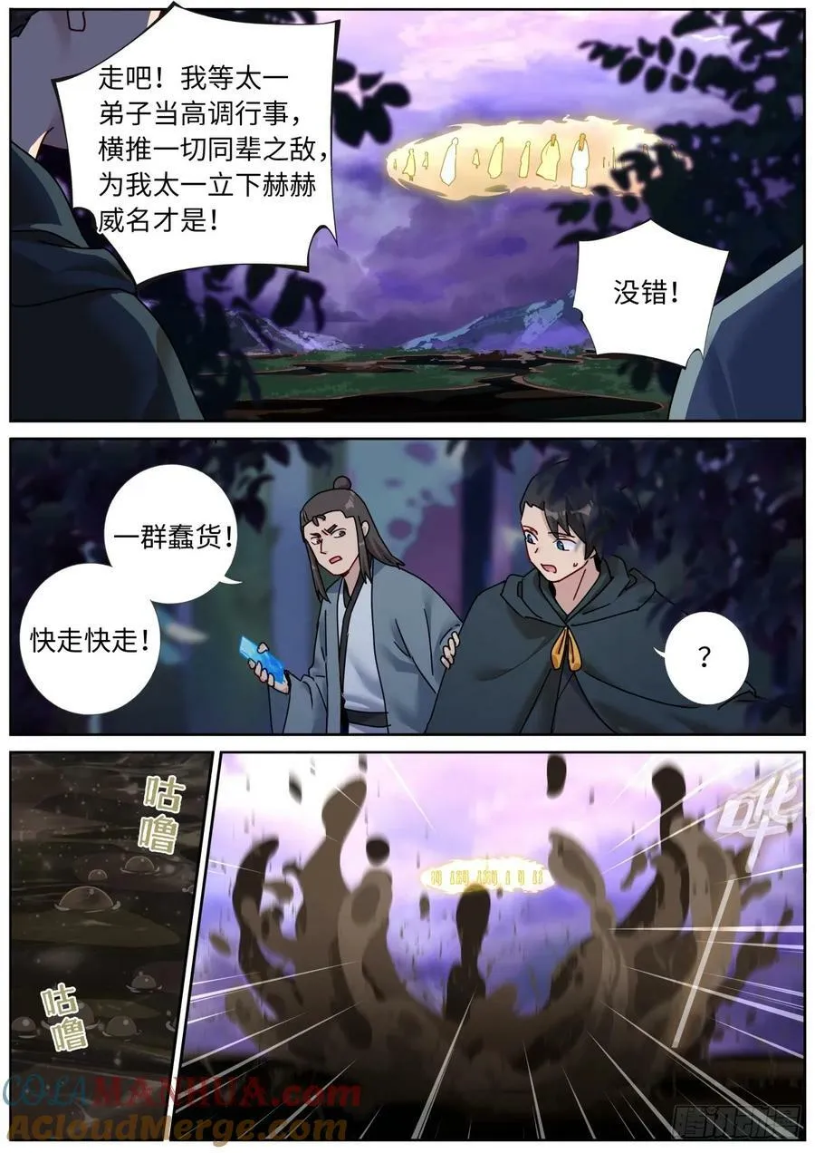 突然成仙了怎么办漫画免费漫画,141 自由飞翔3图