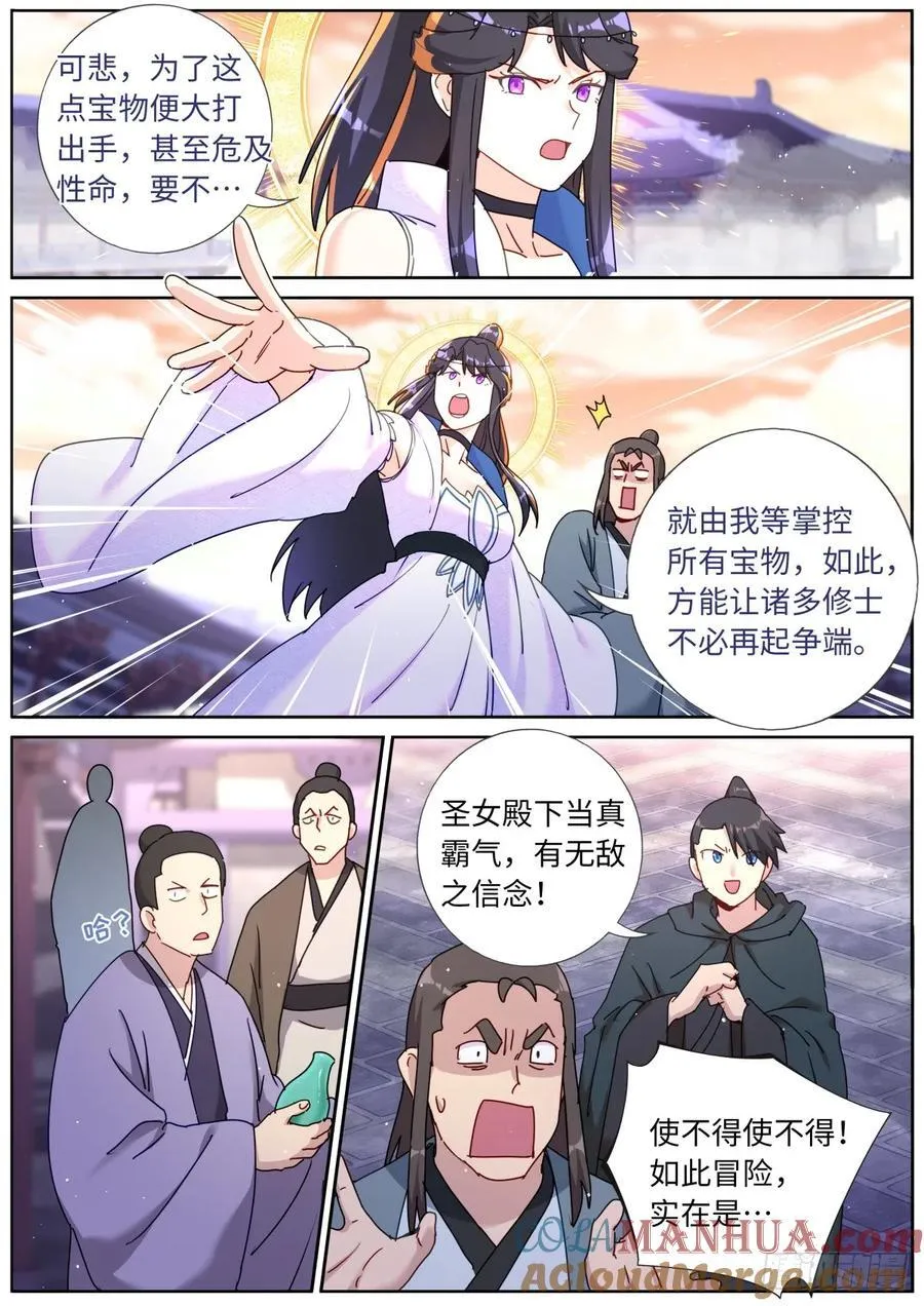 突然成仙了怎么办动漫在线免费观看漫画,149 以一敌万5图