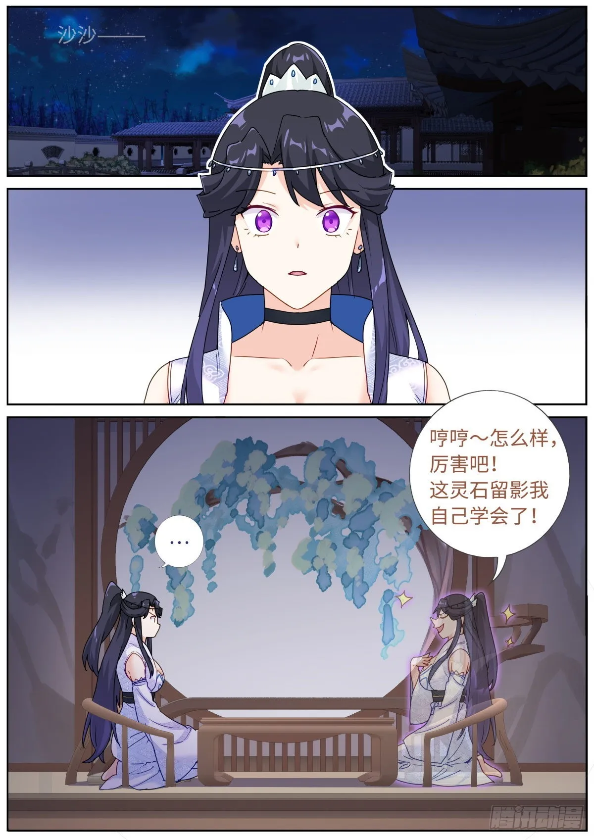 突然成仙了怎么办完整版漫画,072 引领时尚2图