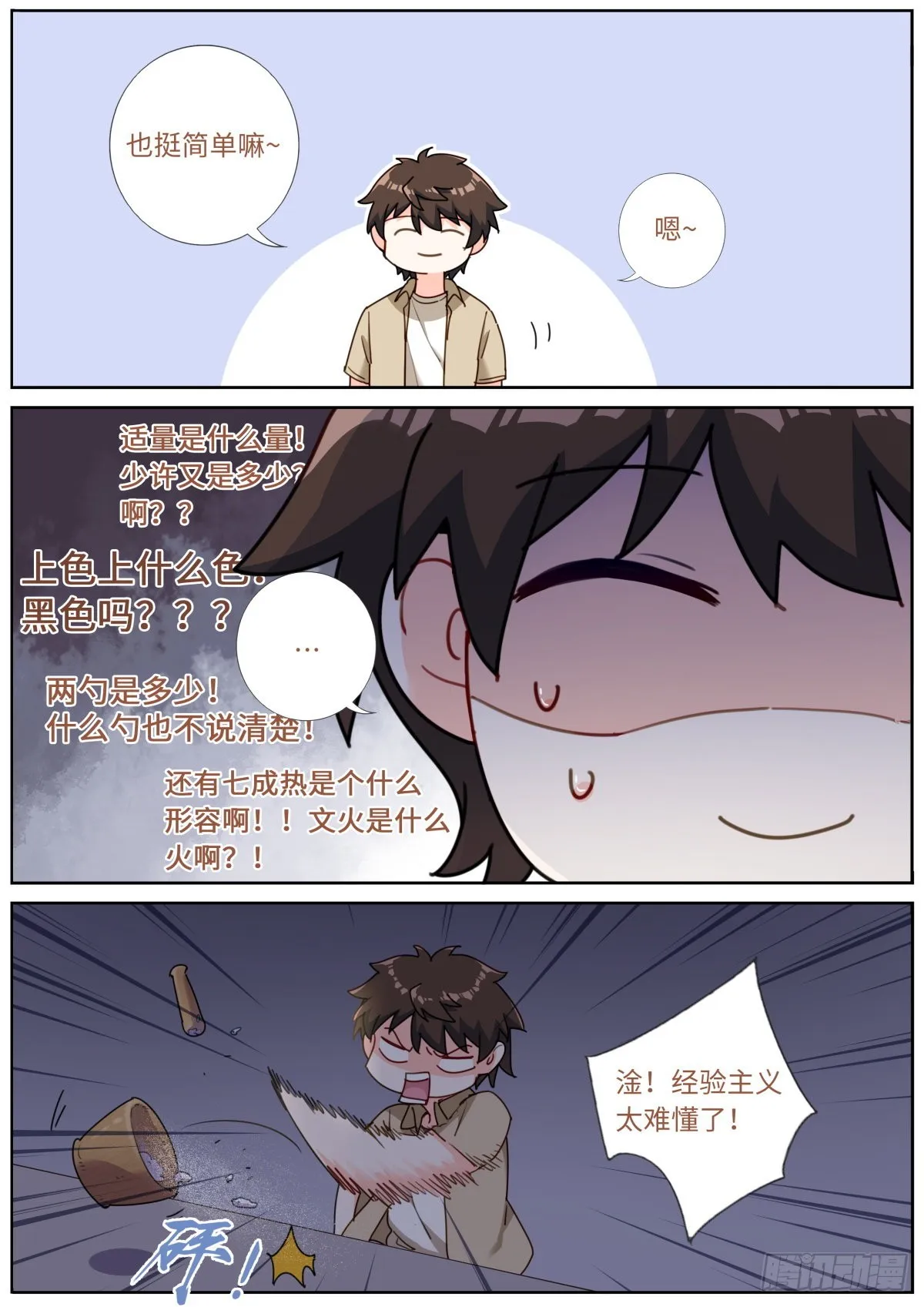 突然成仙了怎么办人物介绍漫画,034 还我清白5图