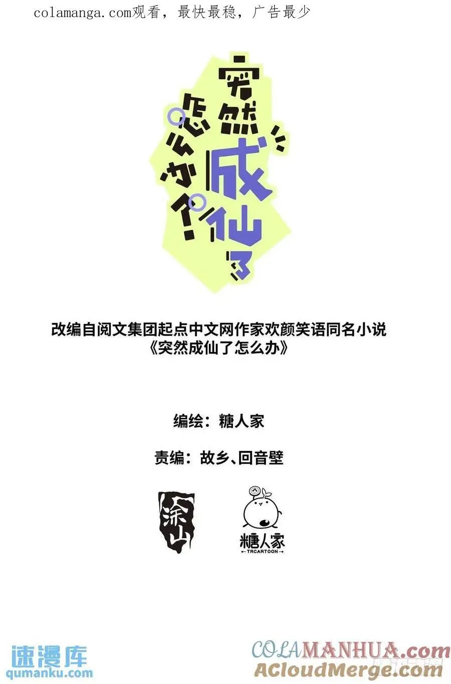 突然成仙了怎么办txt下载精校版漫画,180 神秘来客1图