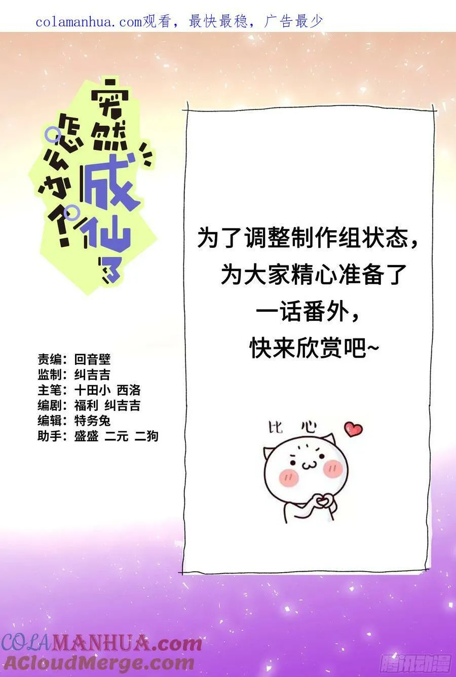 突然成仙了怎么办笔趣阁漫画,番外11图