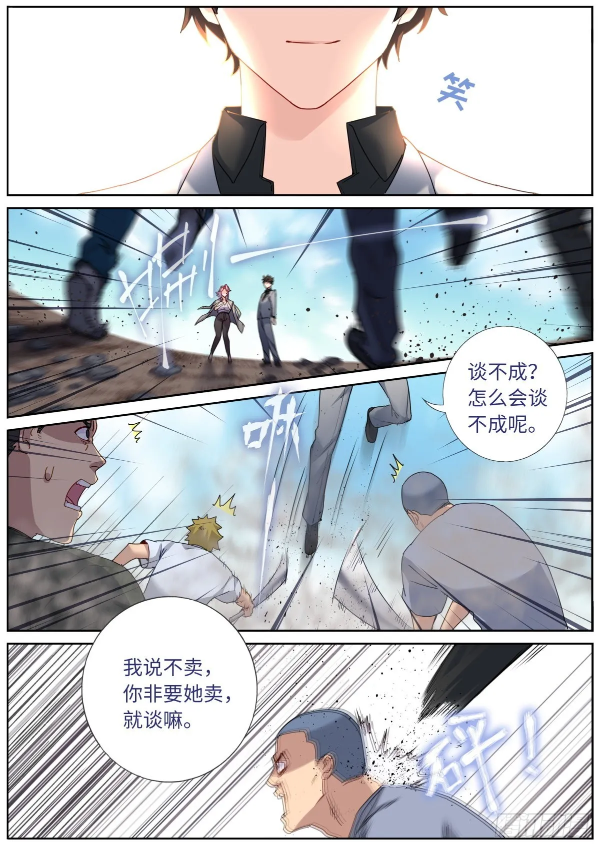 突然成仙了怎么办小说TXT下载漫画,064 以理服人5图