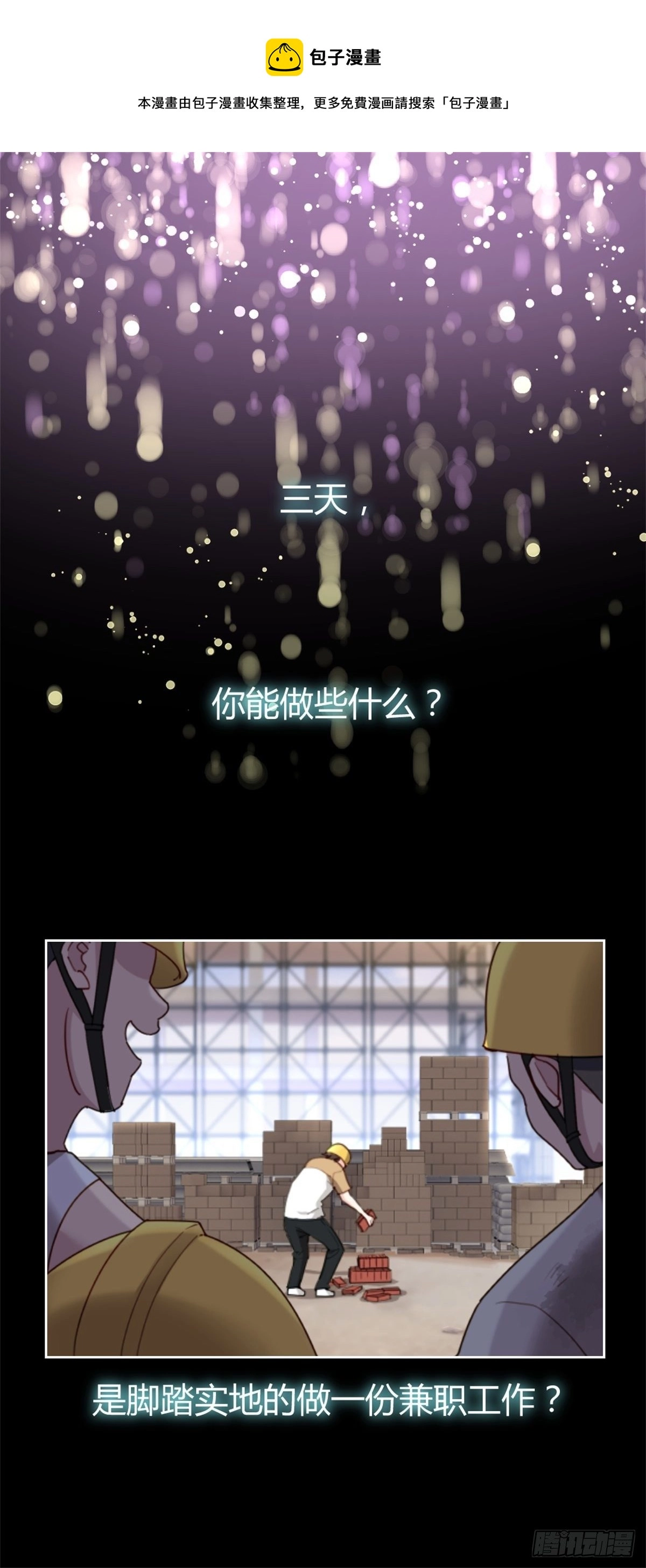 突然成仙了怎么办动漫在线免费观看漫画,预告21图