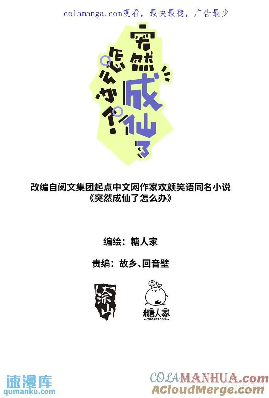 突然成仙了怎么办有第二部吗漫画,181 妖女情史1图