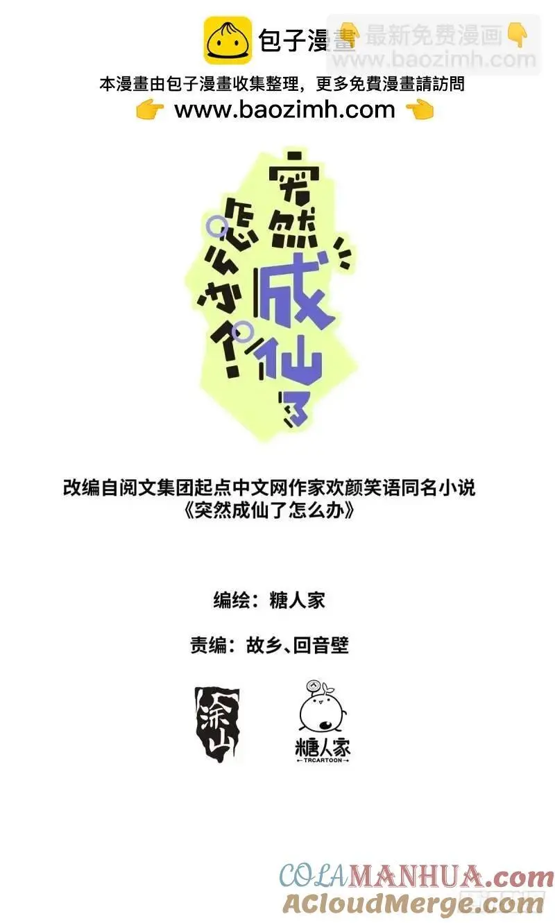 突然成仙了怎么办女主角漫画,166 试药小白鼠2图