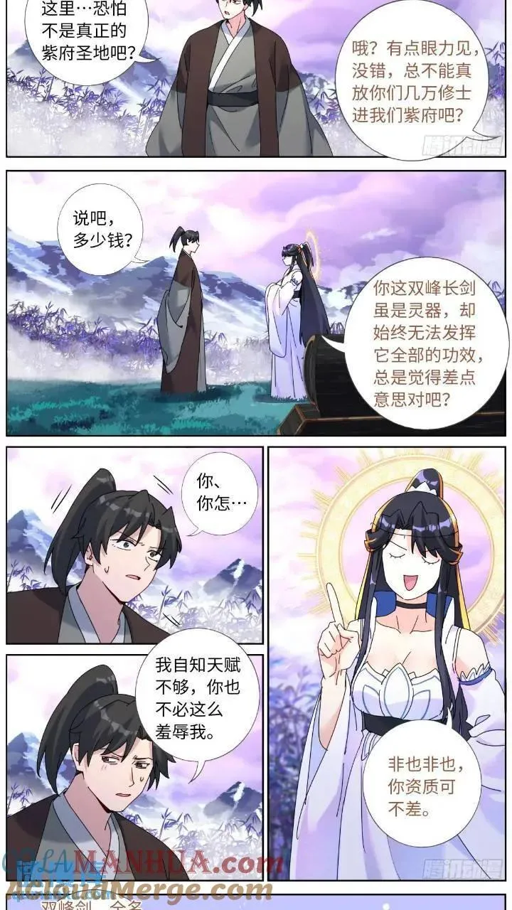 突然成仙了怎么办第二季漫画,160 买一赠一4图