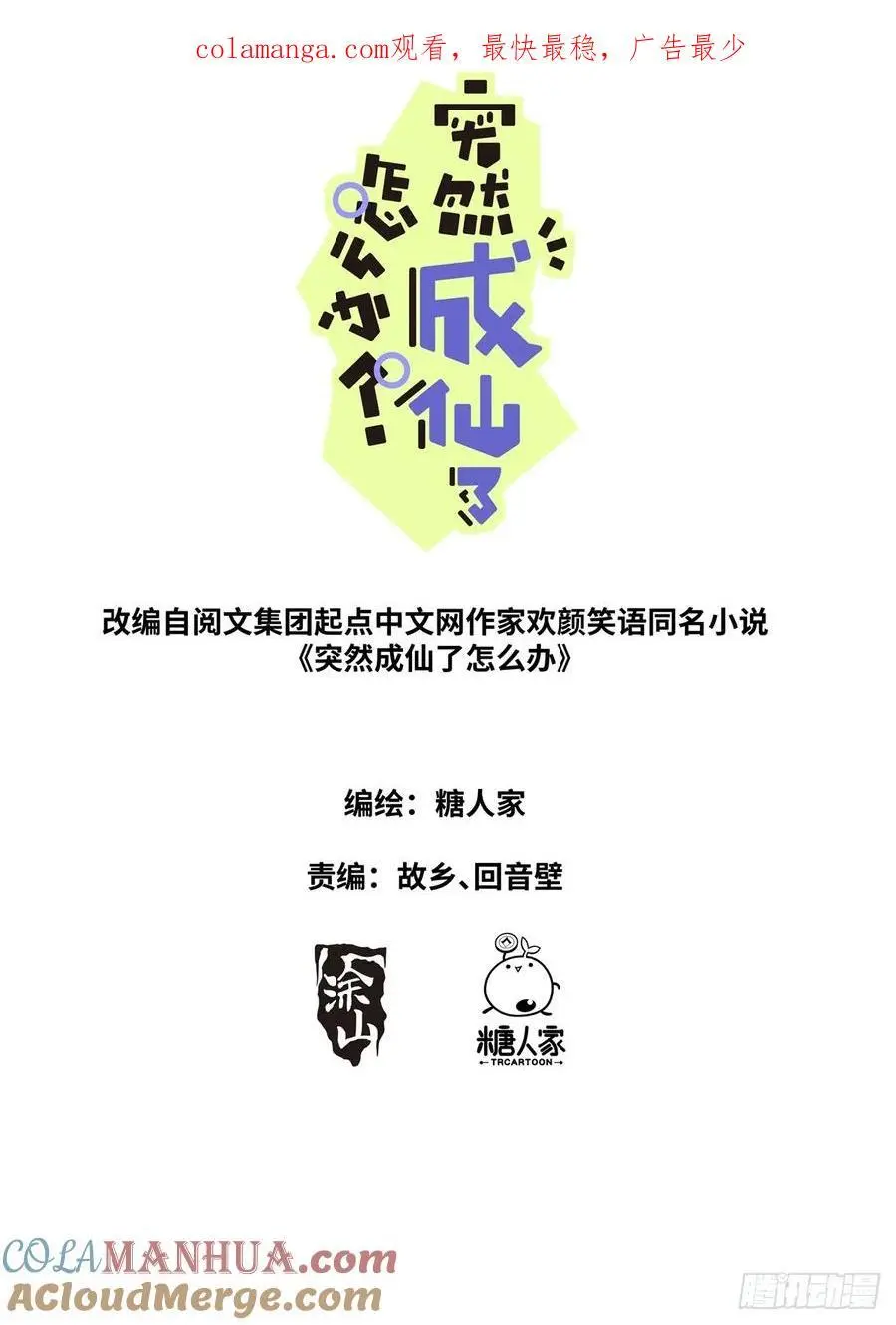 我突然成仙了怎么办漫画免费观看漫画,186 大殿论佛1图