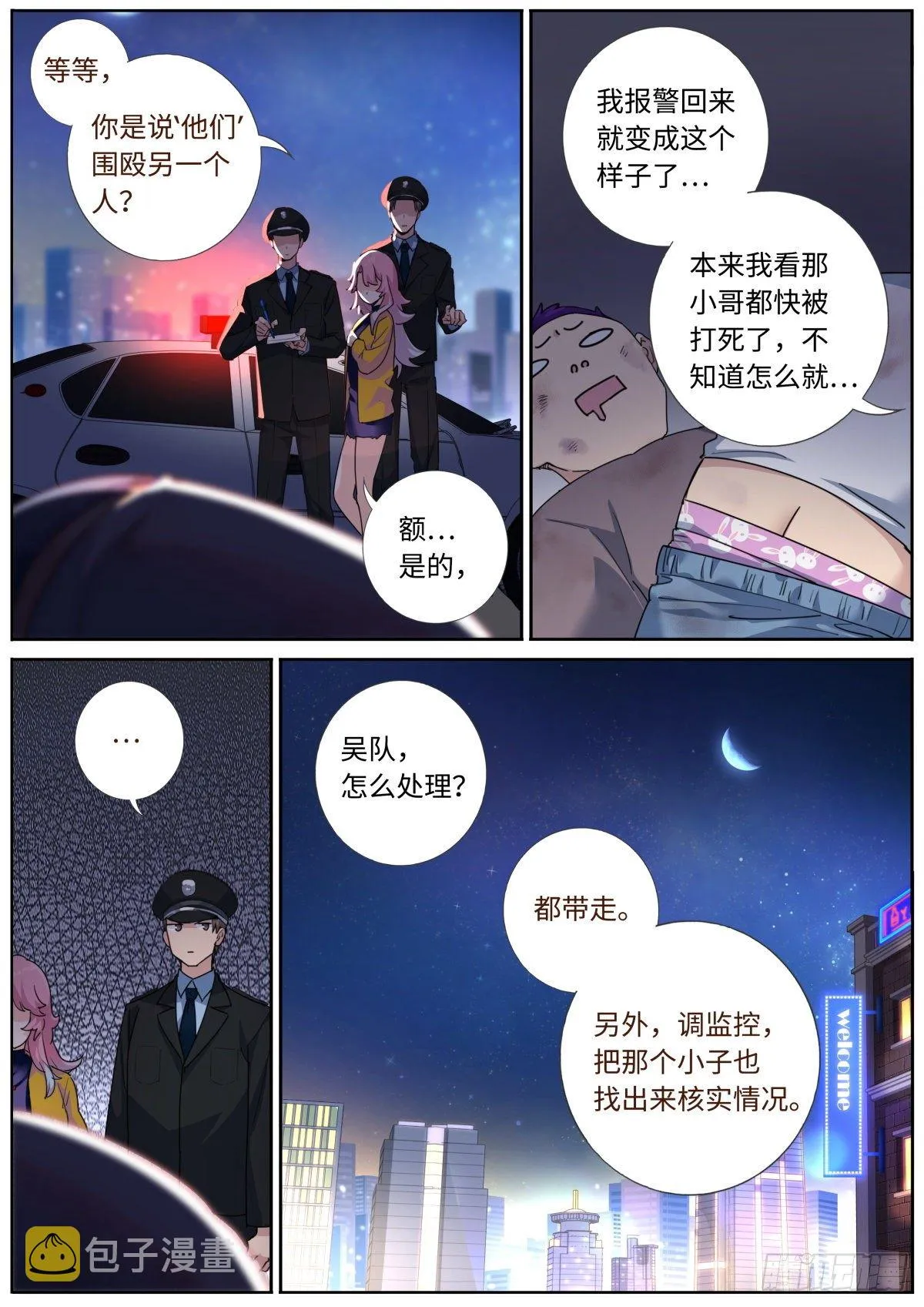 突然成仙了怎么办境界漫画,002 浅尝一下3图