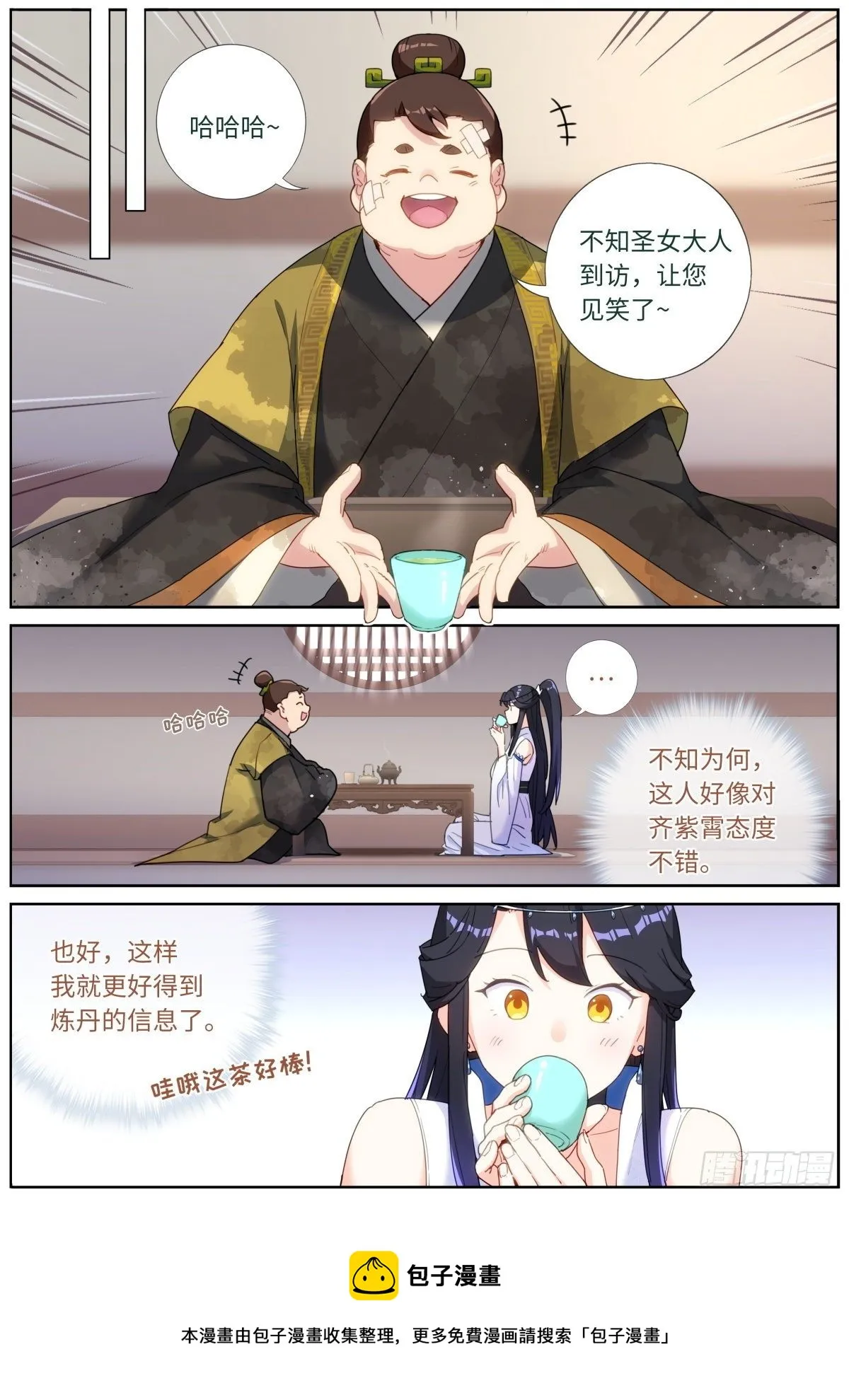 突然成仙了怎么办林凡和齐紫霄见面没漫画,024 爆炸登场5图