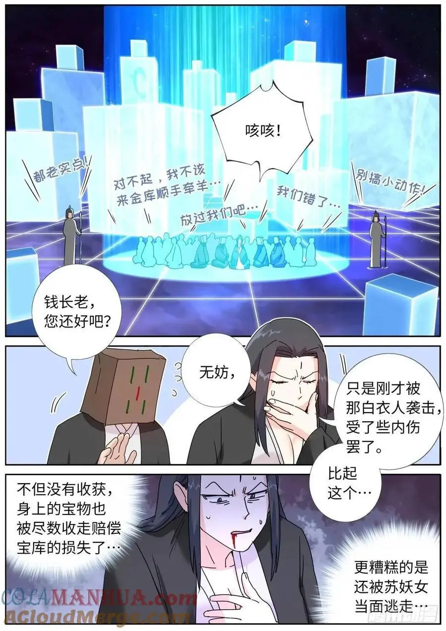突然成仙了怎么办全文免费听书漫画,182 网课来喽2图