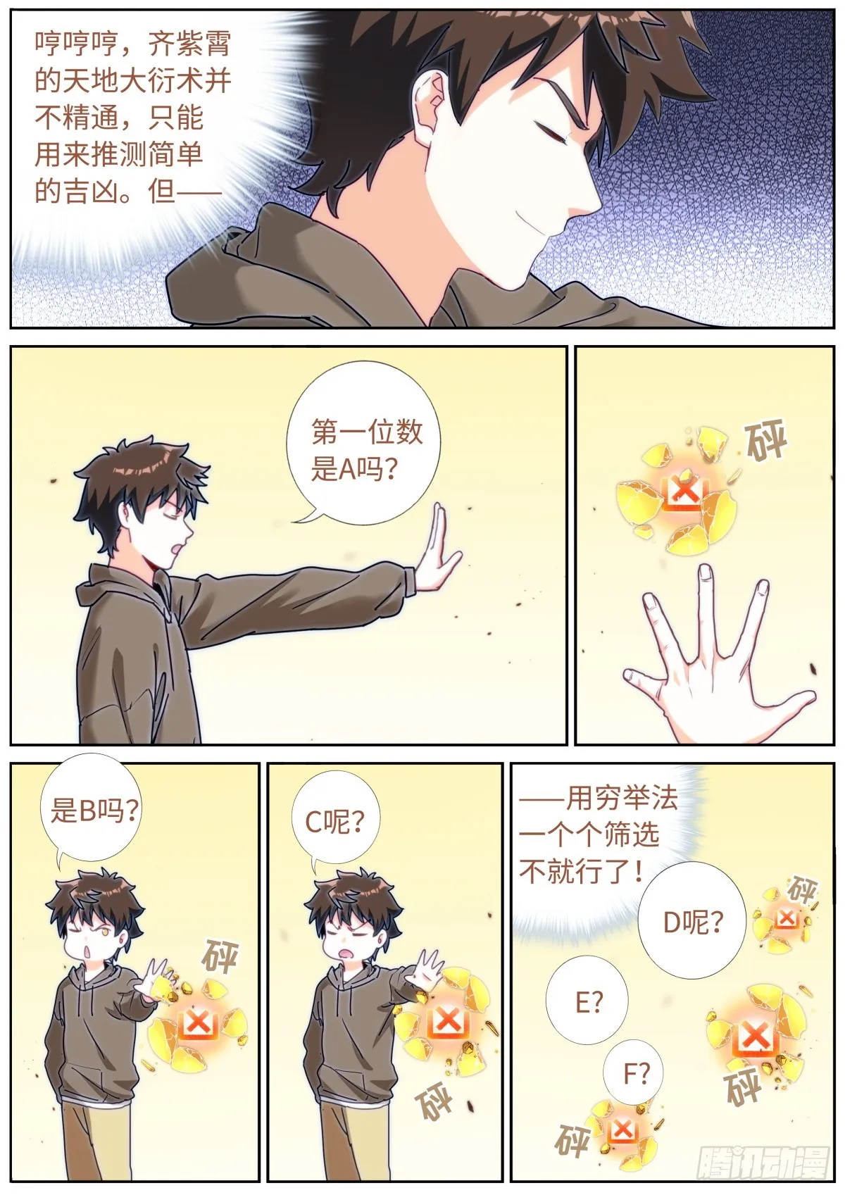 突然成仙了怎么办txt下载精校版漫画,097 暴力破解5图