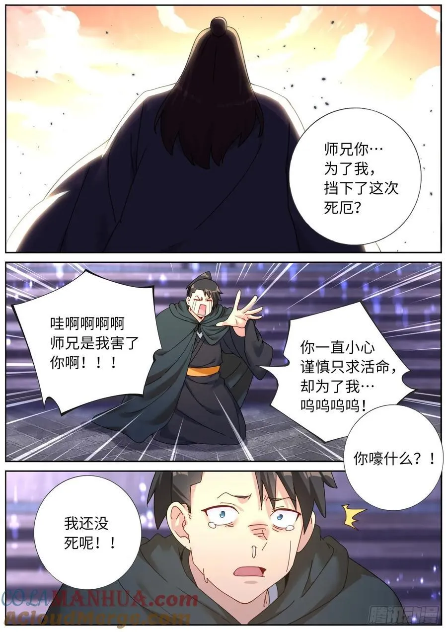 突然成仙了怎么办动态漫画第一季漫画,153 藏不住了4图