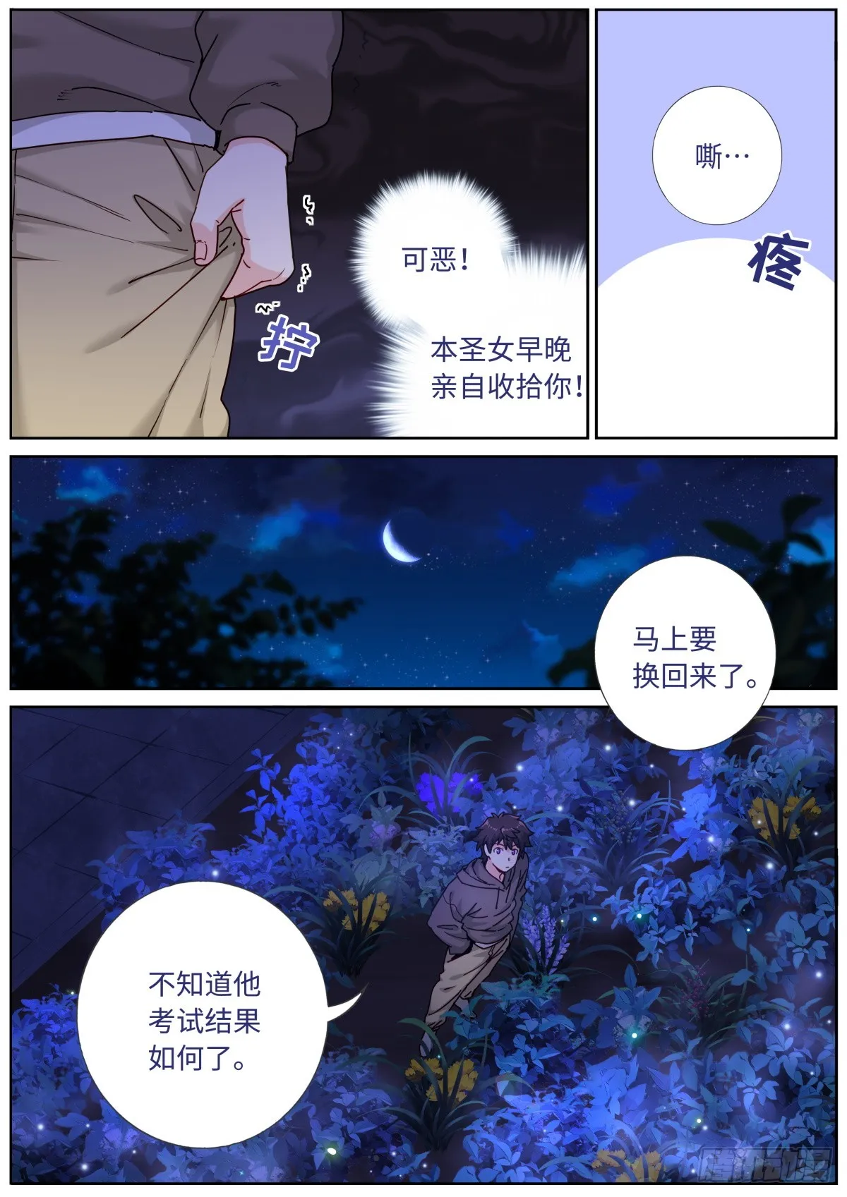 突然成仙了怎么办动态漫画漫画,095 心魔之境4图