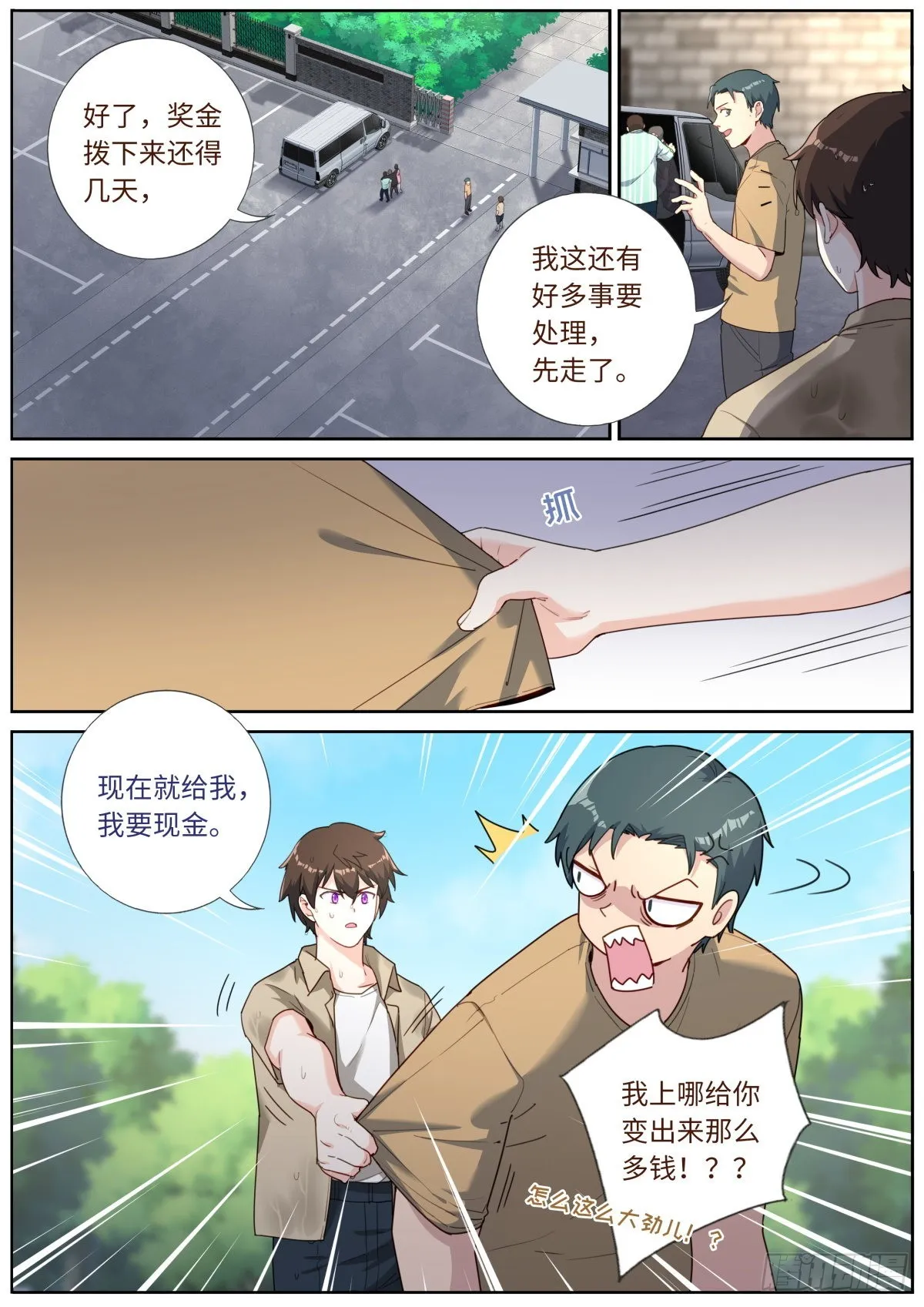 突然成仙了怎么办动漫漫画,028 先付定金3图