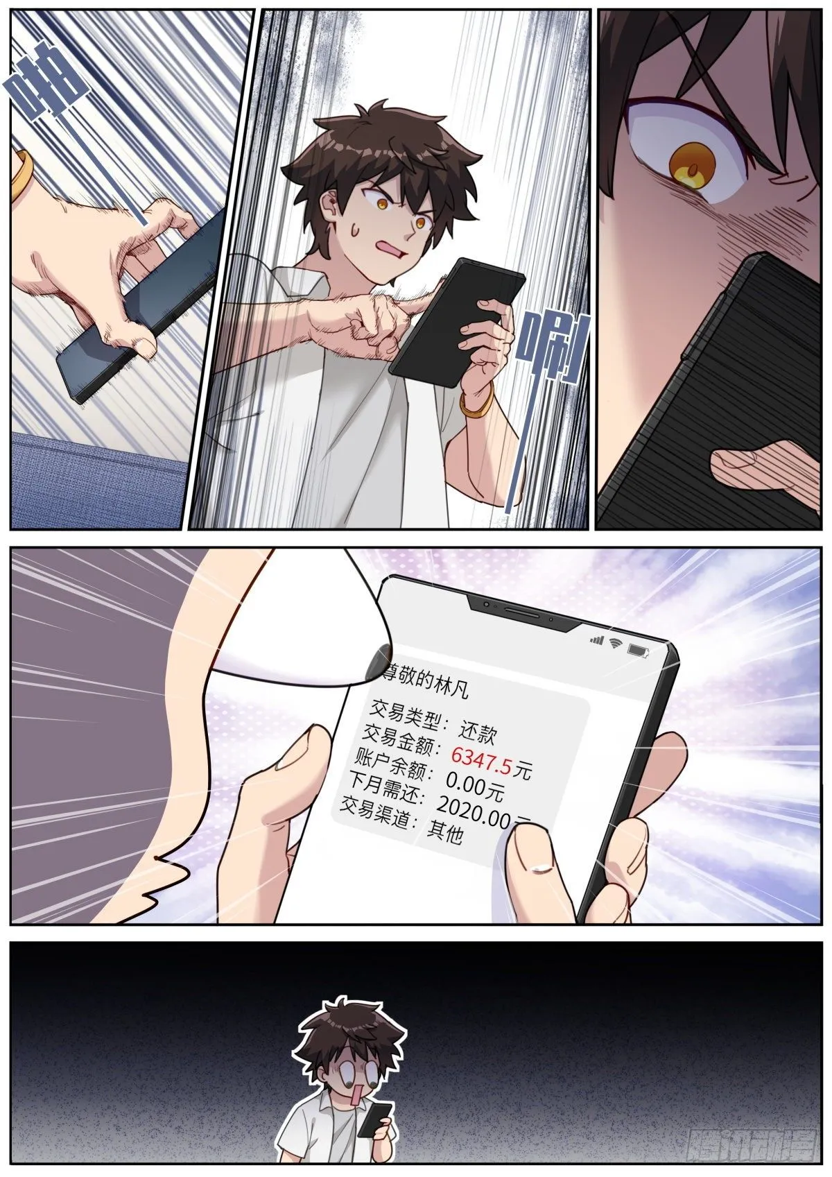 突然成仙了怎么办女主漫画,016 提前消费4图
