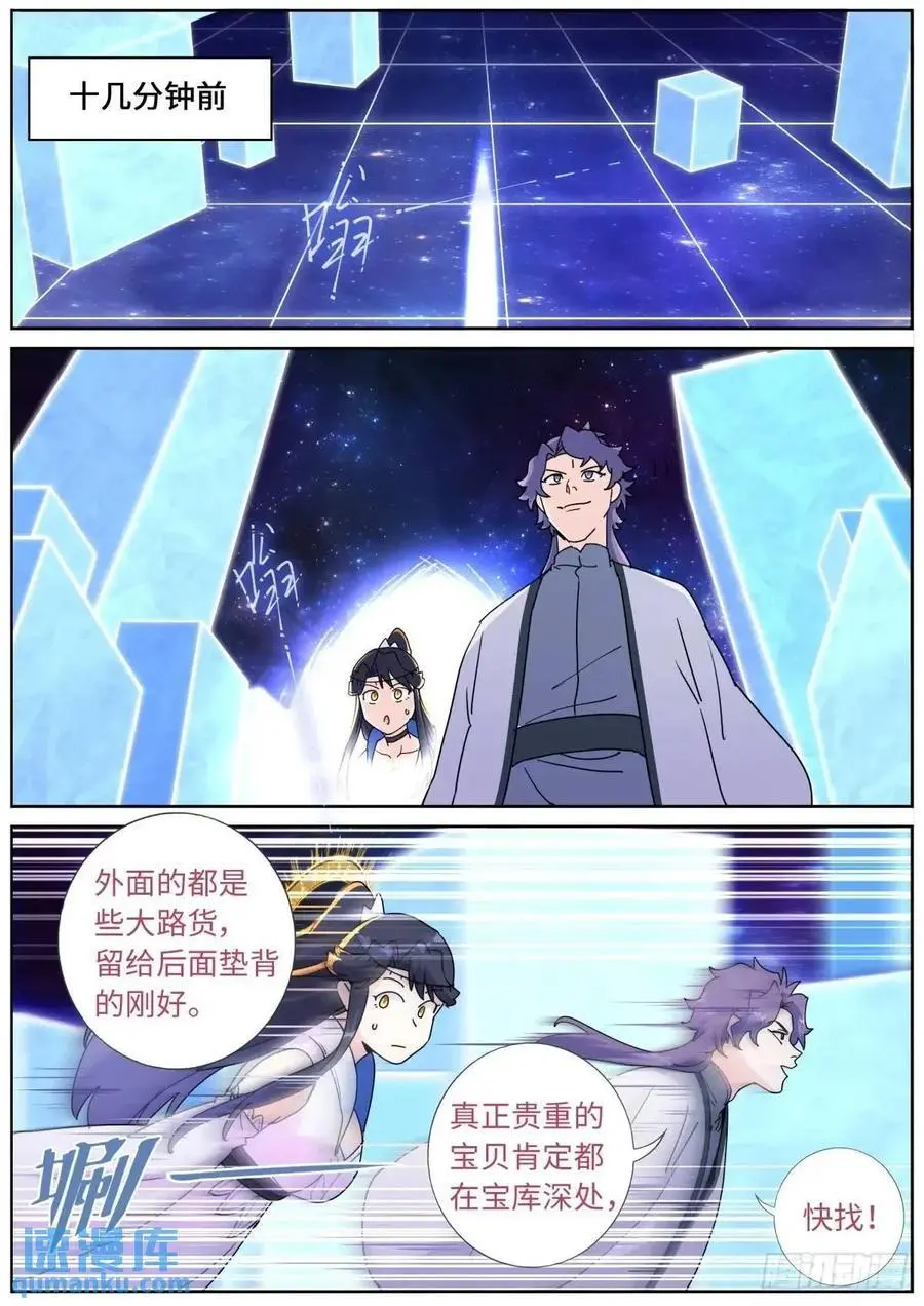突然成仙了怎么办txt下载精校版漫画,180 神秘来客2图