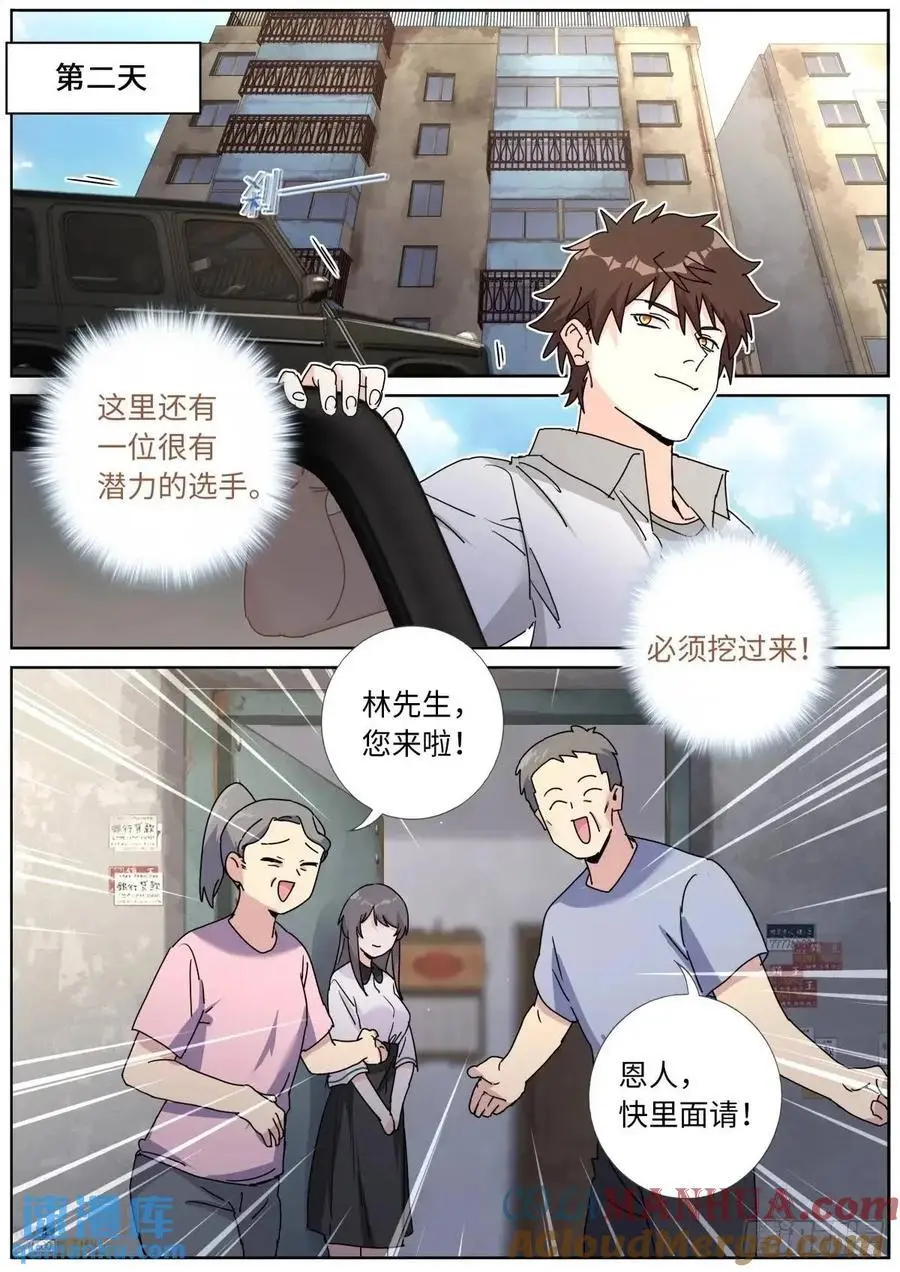 突然成仙了怎么办动漫在线免费观看漫画,183 新的帮手5图