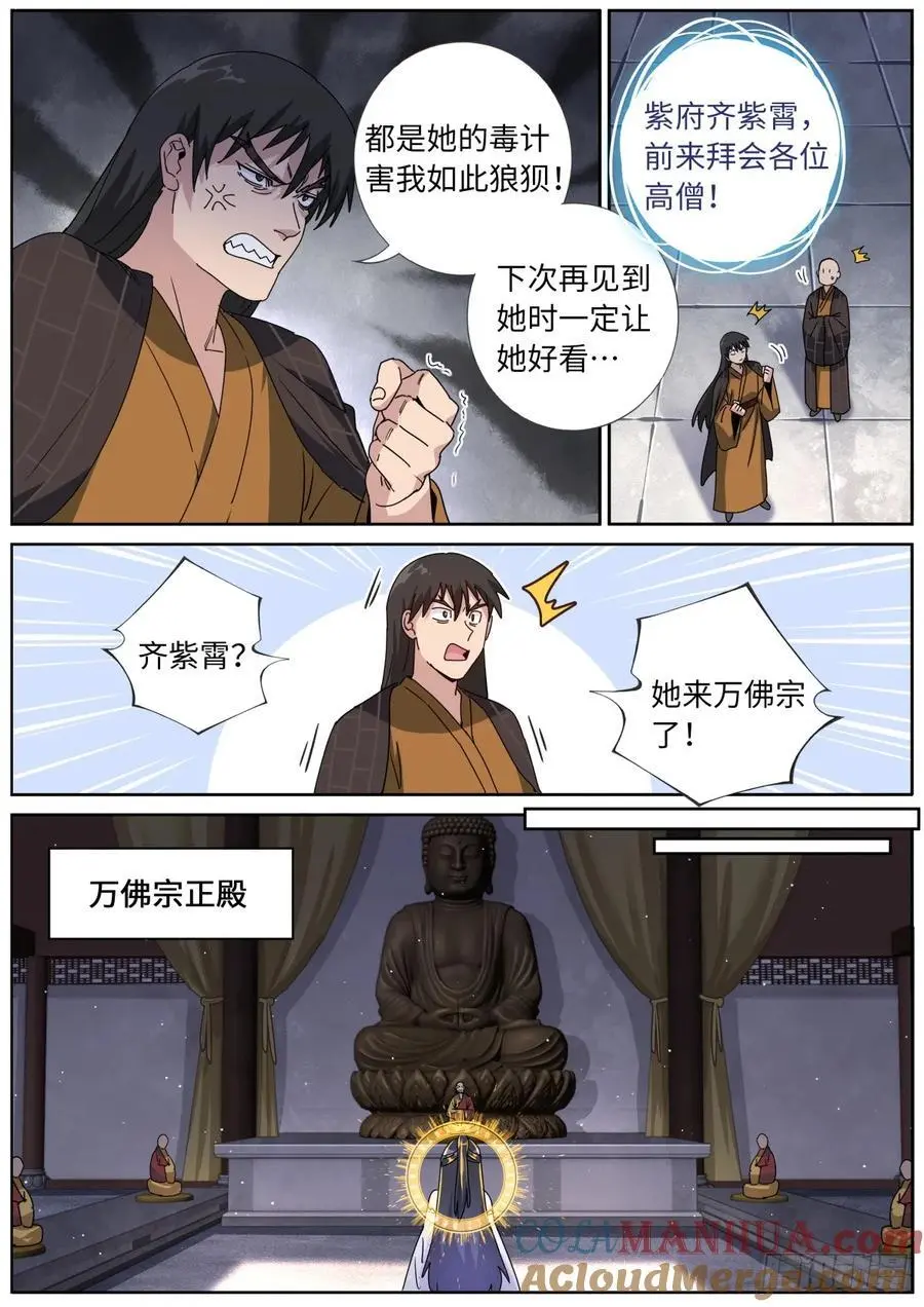 我突然成仙了怎么办漫画免费观看漫画,186 大殿论佛3图