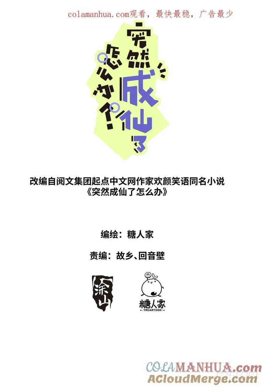 突然成仙了怎么办动漫漫画,150 主角模板1图