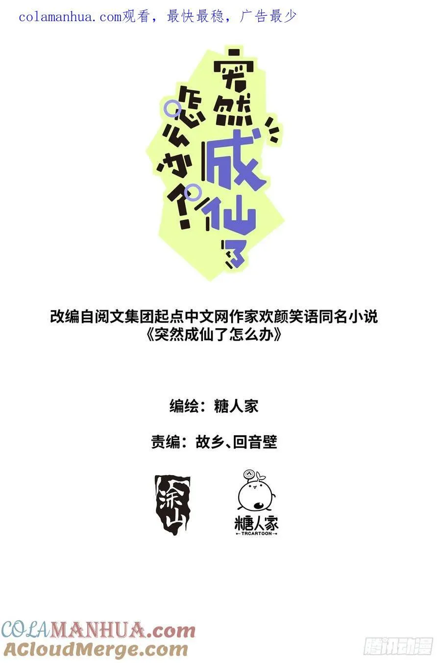 我突然成仙了怎么办漫画免费观看漫画,146 血光之灾1图